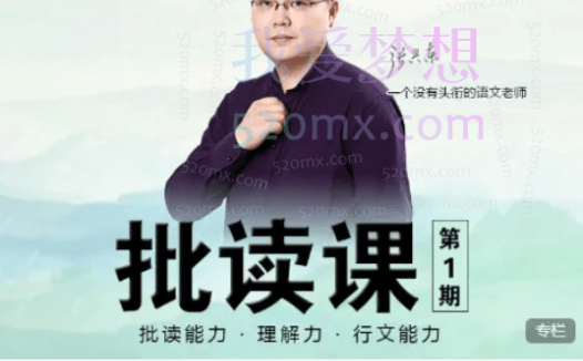 北鱼读书 · 批读课第1期,批读能力、理解力、行文力