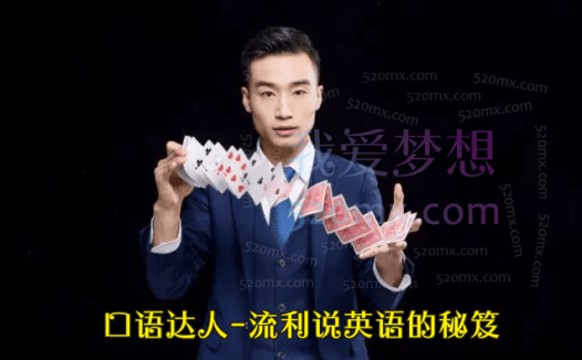 马方旭Alex《口语达人-流利说英语的秘笈》