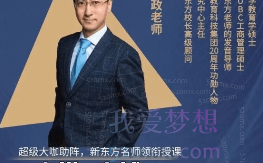 邱政政,新东方在线全面透析美语发音规律