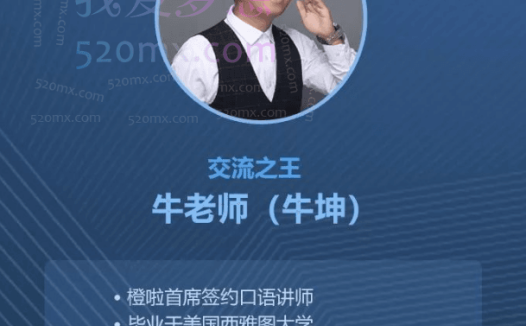 橙啦实用英语《交流为王》口语系统班