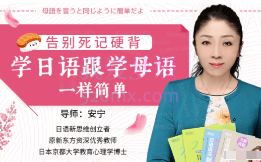 安宁日语课，日语的母语思维，巧变日语成汉语