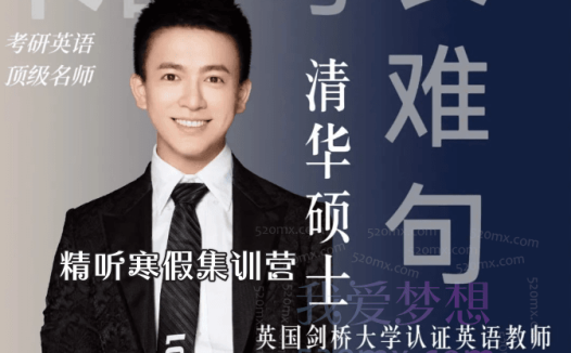 宋智鸣:精听寒假集训营