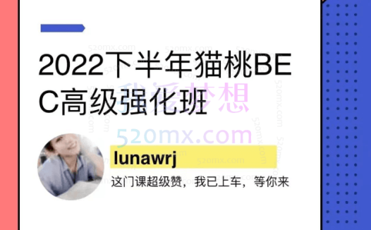 猫刀老师BEC猫桃下半年全程班