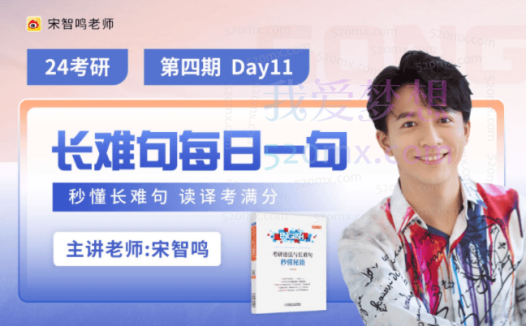 宋智鸣长难句技巧分析班