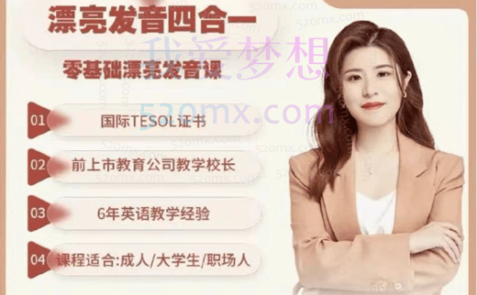 英语Snow-零基础漂亮发音课