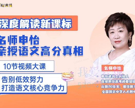 告别低努效力，申怡亲授语文高分真相【方法课】