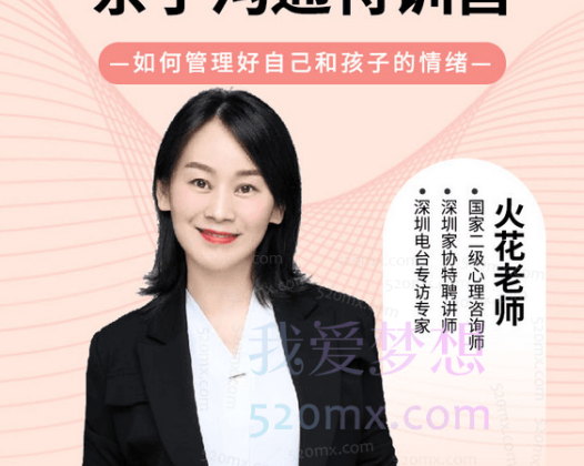 火花姐姐亲子沟通特训营,如何管理好自己和孩子的情绪