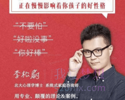 李松蔚:极简亲子沟通课,这么说,孩子才爱听