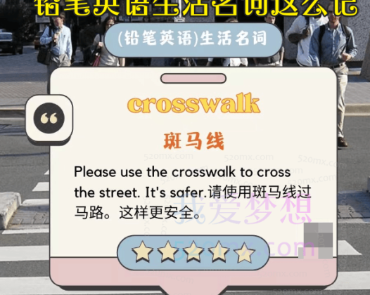 铅笔英语生活名词这么记