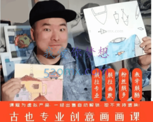 古也-想象力画画与艺术修养