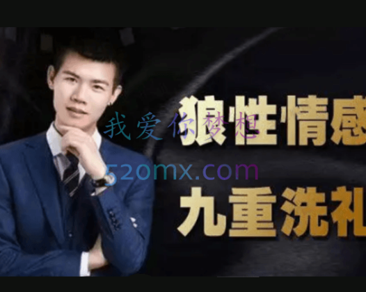 狼性情感遮阳《九重洗礼》