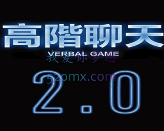 柯李思Chris高阶聊天2.0