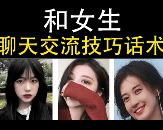 可复制聊天话术手册一核心方法