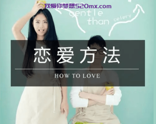 快速恋爱聊天课,10节最牛逼的实战聊天案例