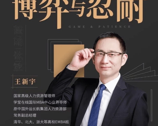 王新宇人力资源管理【完结】