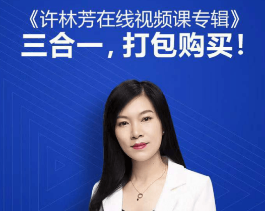 许林芳《批量生产骨干人才》