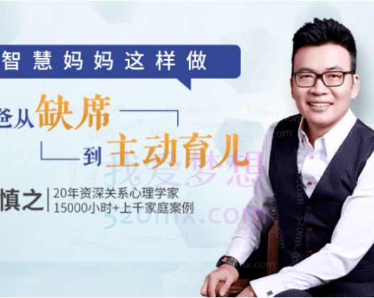 胡慎之亲授:智慧妈妈这么做,让爸爸从缺席到主动育儿