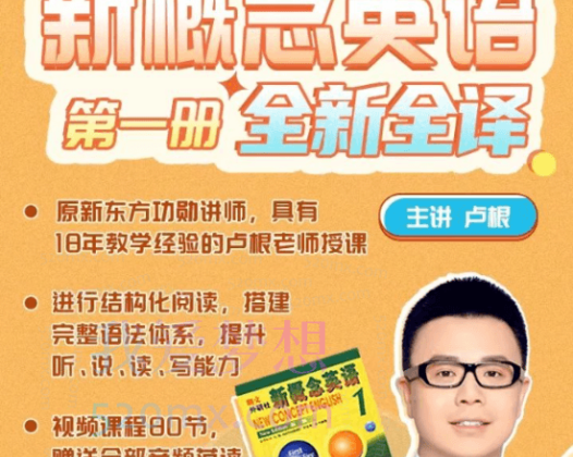 卢根新概念英语第一册