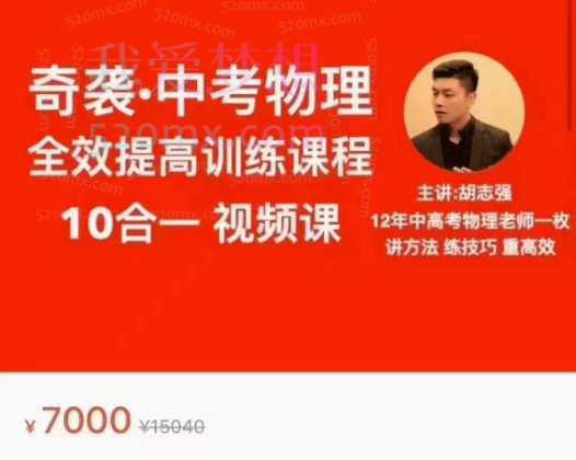 胡志强中考物理10合一视频课(初物全部 逆袭+奇袭)