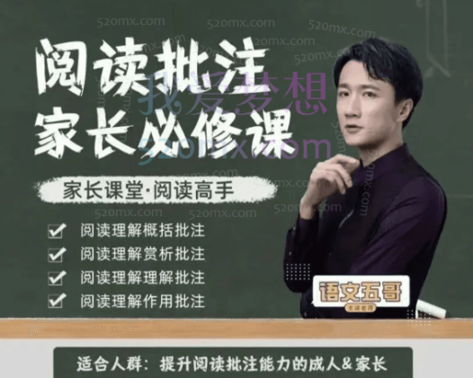 语文五哥阅读批注-家长必修课（筑基）