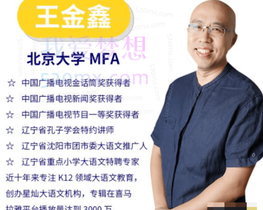 王金鑫讲写作思维提升课