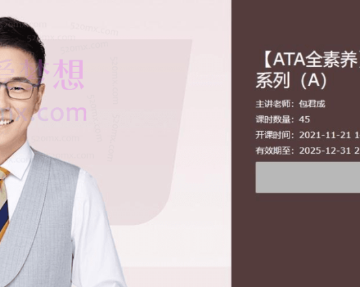 包君成：【ATA全素养】博美物‬哲系列（A）