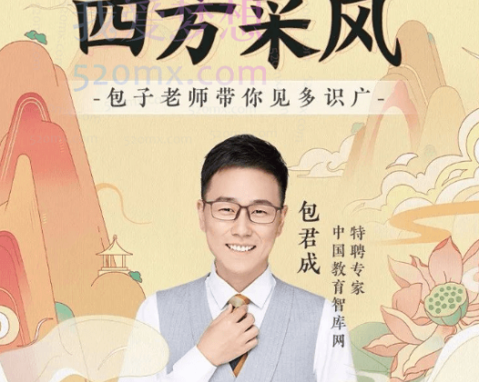 包君成：【ATA全素养】四方采风系列