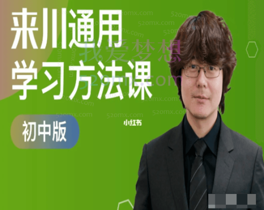 来川学习法：初中中考英语分级精读阅读理解18天集训营