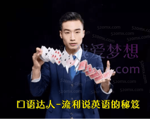 马方旭Alex《口语达人-流利说英语的秘笈》