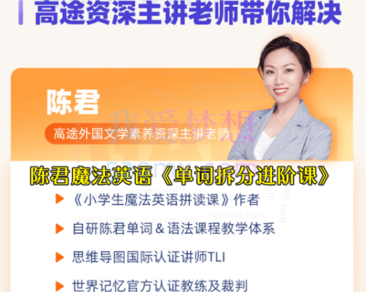 陈君魔法英语《单词拆分进阶课》