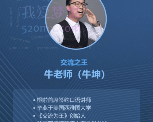 橙啦实用英语《交流为王》口语系统班