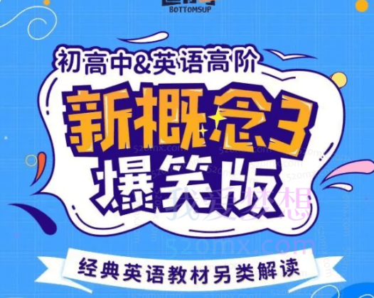 七天学堂•爆笑新概念英语3