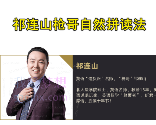 祁连山枪哥自然拼读法