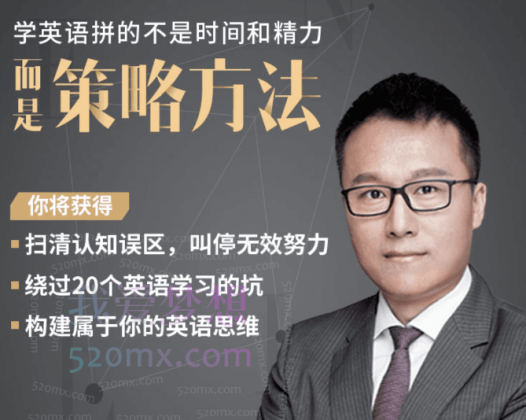 Albert：不走弯路学英语，学英语拼的不是时间和精力而是策略方法