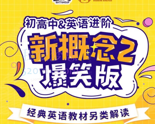 新概念英语2动漫版（逗你学）