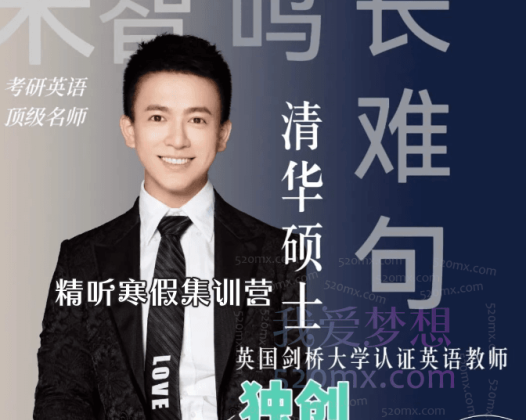 宋智鸣：精听寒假集训营