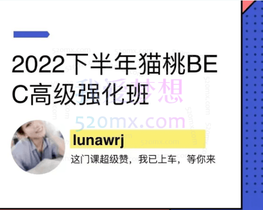 猫刀老师BEC猫桃下半年全程班