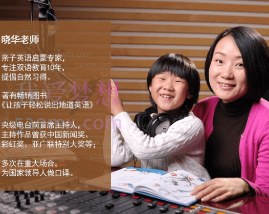 晓华老师万用亲子英文35天精华课