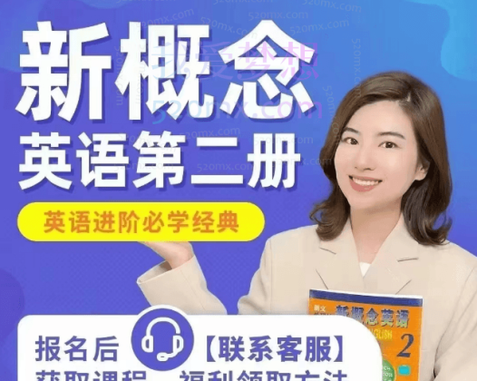 雪梨老师《新概念英语第二册》