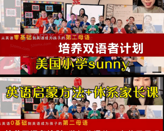 美国小学sunny英语启蒙方法+体系家长课