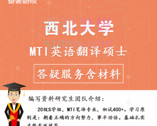 MTI翻译硕士冲刺课程