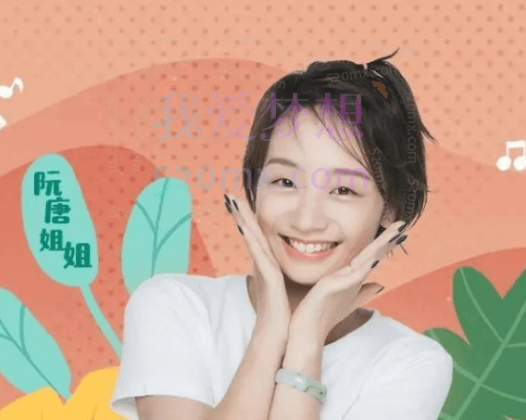 阮唐姐姐-新概念小学生写作课，60讲音频课完结