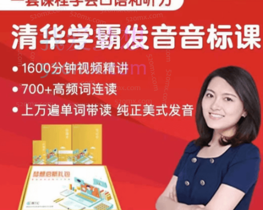 沙沙老师清华学霸音标课训练营