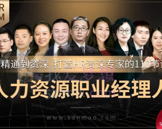 人力资源职业经理人(HRPM)