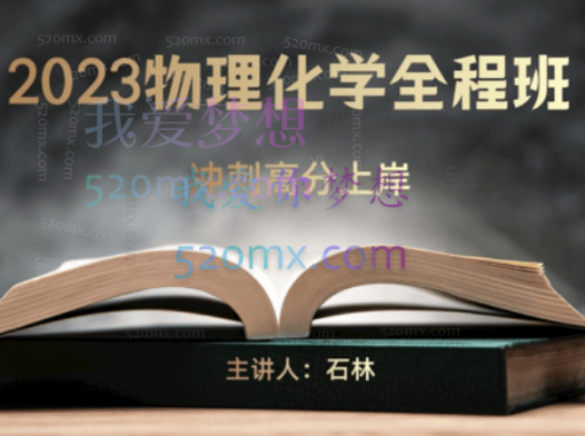 高途2023高三高考物理高明静暑假班录播课(知识切片)