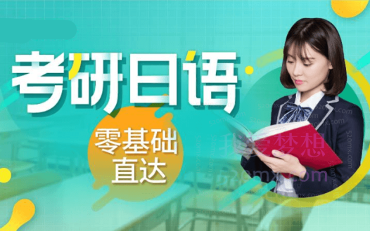 考研日语(203)日语基础精讲-语法讲座讲义