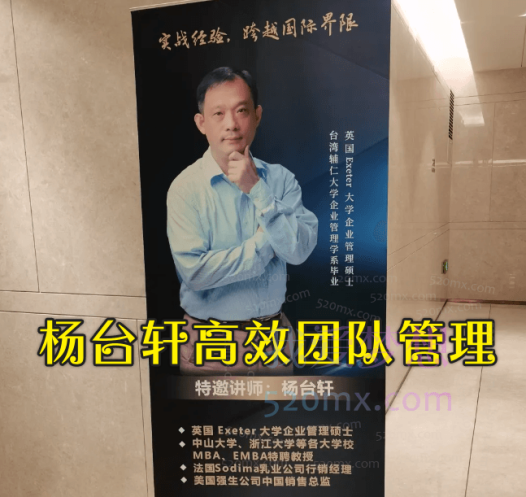 杨台轩高效团队管理