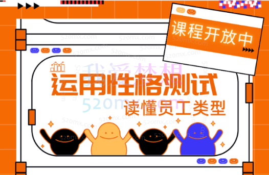 秒懂性格HR如何运用性格测试读懂员工类型