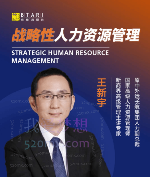 王新宇人力资源管理理解人性了解人心