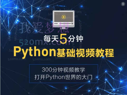 【Python办公】职场人必学的Python技能课